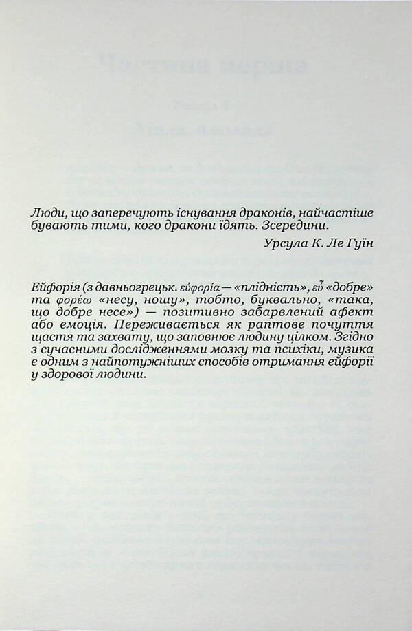 Euphoria / Ейфорія Яна Пизинцали 978-617-8471-26-2-3