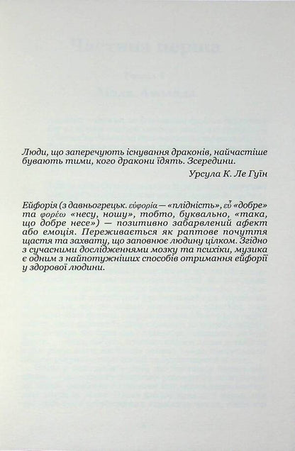 Euphoria / Ейфорія Яна Пизинцали 978-617-8471-26-2-3