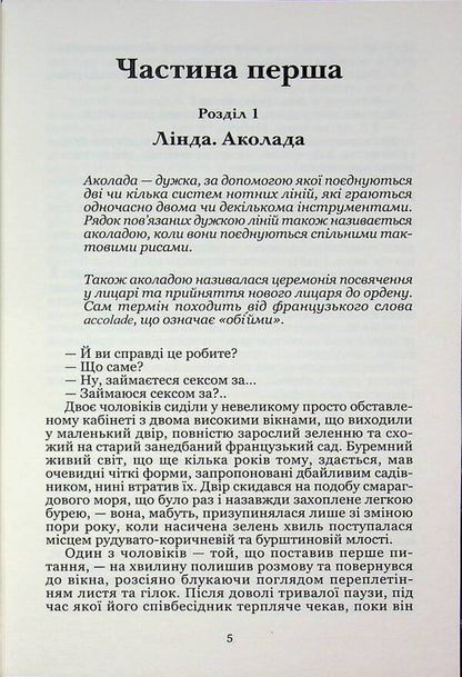 Euphoria / Ейфорія Яна Пизинцали 978-617-8471-26-2-4