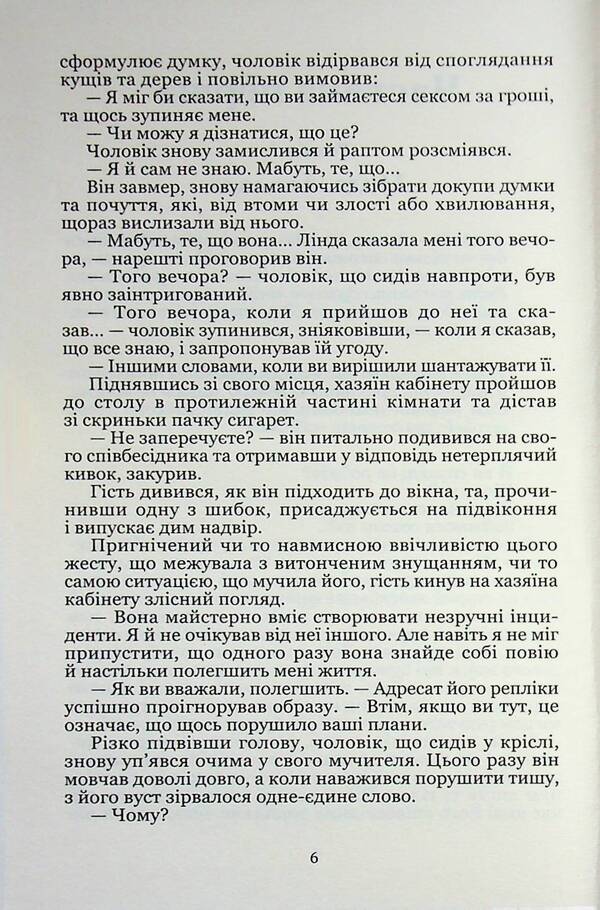 Euphoria / Ейфорія Яна Пизинцали 978-617-8471-26-2-5