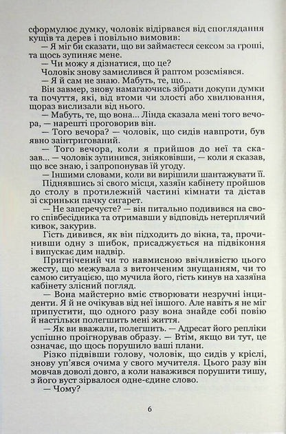 Euphoria / Ейфорія Яна Пизинцали 978-617-8471-26-2-5