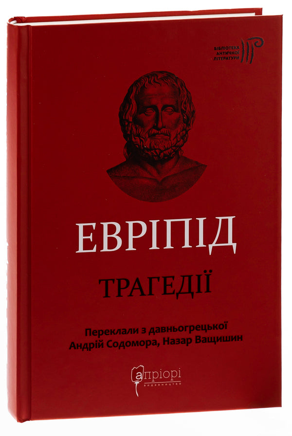 Euripides. Tragedies / Евріпід. Трагедії Еврипид 978-617-629-672-0-3