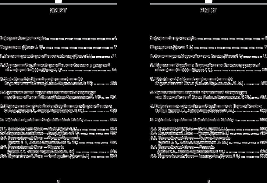 European Union Law - Право вропейського союзу Ivan Dakhno, Vera Aliyeva-Baranovskaya - ван Дахно, Вра Алва-Барановська 9786110108973-5