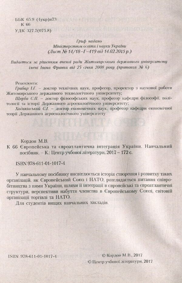 European and Euro-Atlantic integration of Ukraine. European and Euro-Atlantic integration of Ukraine / Європейська та євроатлантична інтеграція України. Європейська та євроатлантична інтеграція України Николай Кордон 978-611-01-1017-4-5