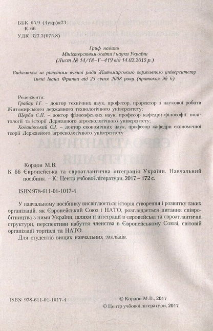 European and Euro-Atlantic integration of Ukraine. European and Euro-Atlantic integration of Ukraine / Європейська та євроатлантична інтеграція України. Європейська та євроатлантична інтеграція України Николай Кордон 978-611-01-1017-4-5