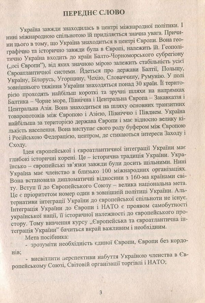 European and Euro-Atlantic integration of Ukraine. European and Euro-Atlantic integration of Ukraine / Європейська та євроатлантична інтеграція України. Європейська та євроатлантична інтеграція України Николай Кордон 978-611-01-1017-4-6