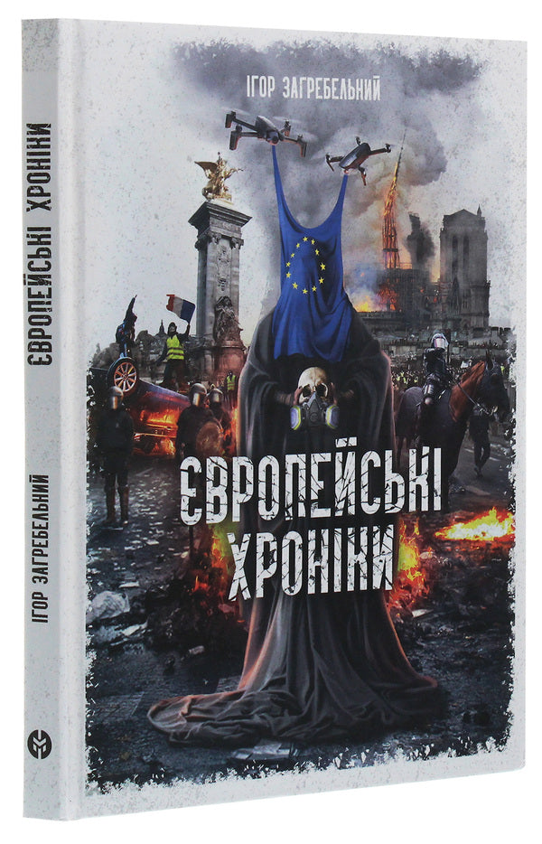 European chronicles / Європейські хроніки Игорь Загребельный 978-617-7838-13-4-3