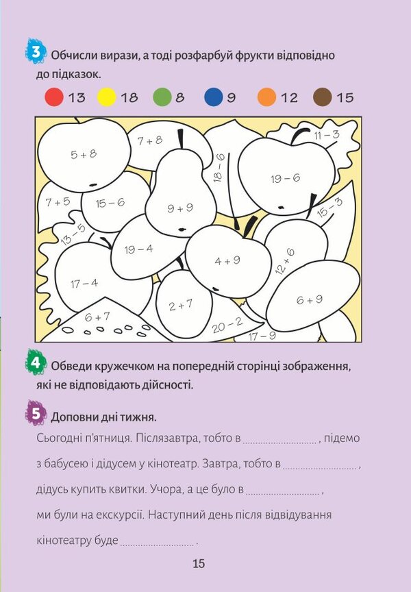 European holidays. Consolidating what I learned for 1st grade. Summer notebook / Європейські канікули. Закріплюю вивчене за 1 клас. Літній зошит Петр Шульц 978-966-944-095-2-5