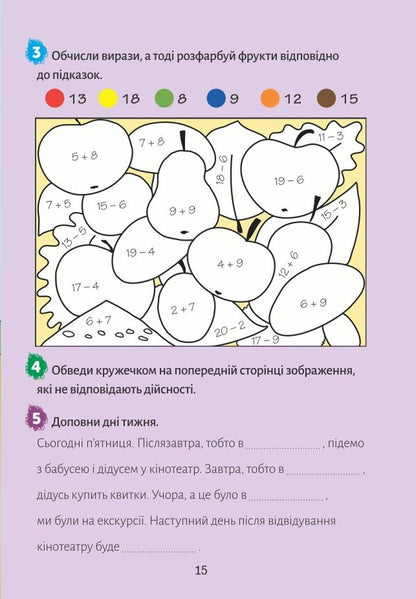 European holidays. Consolidating what I learned for 1st grade. Summer notebook / Європейські канікули. Закріплюю вивчене за 1 клас. Літній зошит Петр Шульц 978-966-944-095-2-5