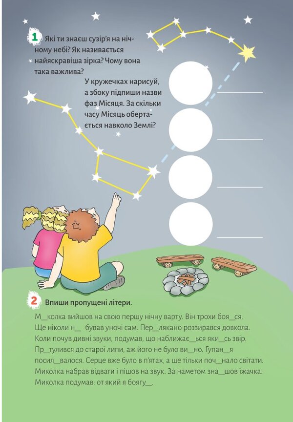 European holidays. Consolidating what I learned for the 3rd grade. Summer notebook / Європейські канікули. Закріплюю вивчене за 3 клас. Літній зошит Петр Шульц 978-966-944-097-6-6