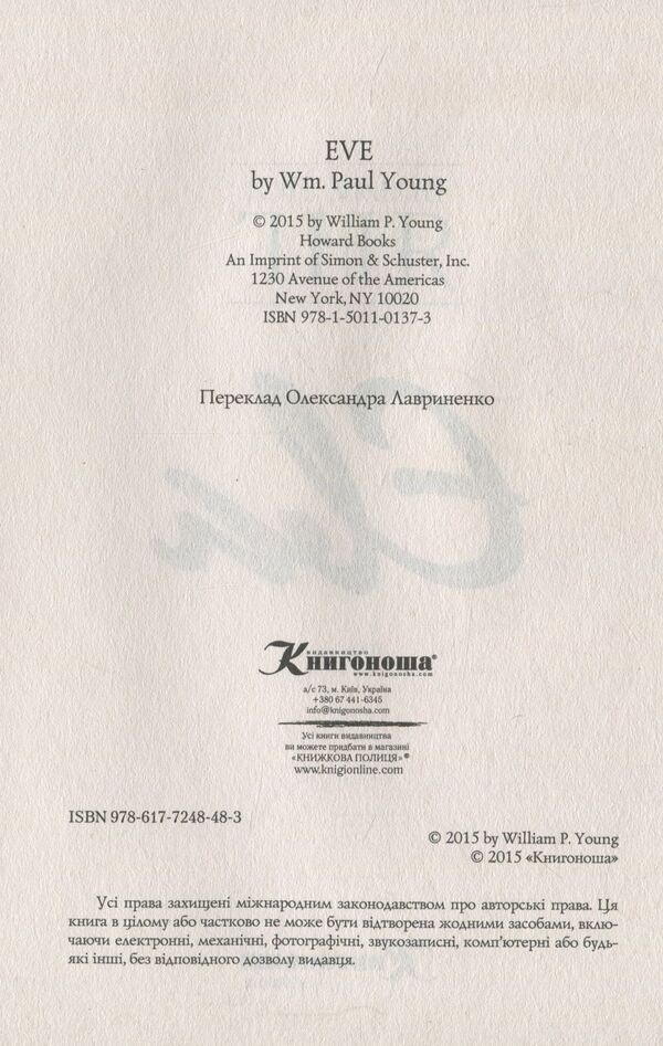 Eva / Єва Уильям Пол Янг 978-617-7248-48-3-3