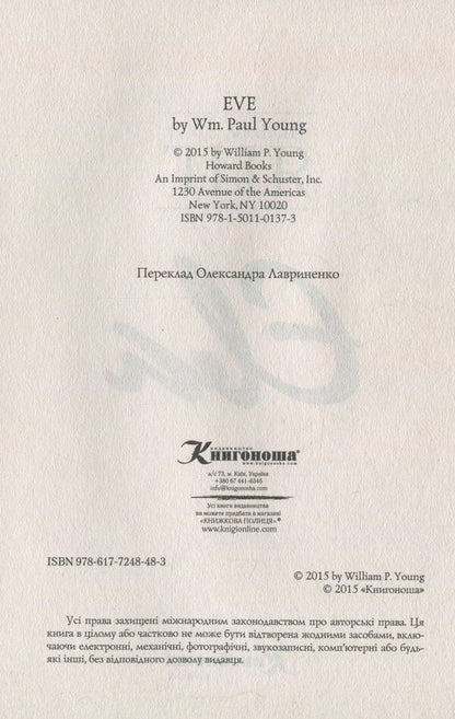 Eva / Єва Уильям Пол Янг 978-617-7248-48-3-3