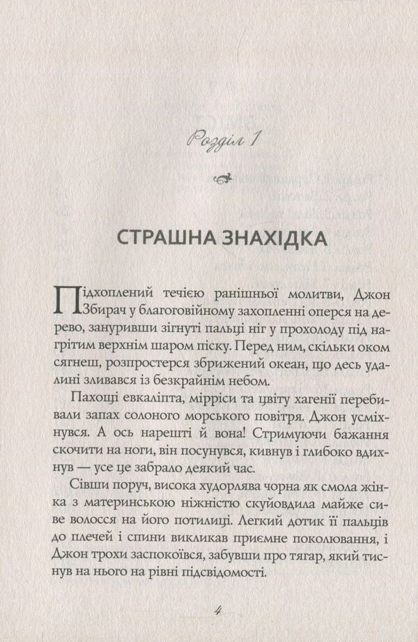 Eva / Єва Уильям Пол Янг 978-617-7248-48-3-5