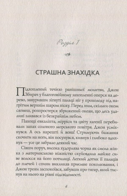 Eva / Єва Уильям Пол Янг 978-617-7248-48-3-5