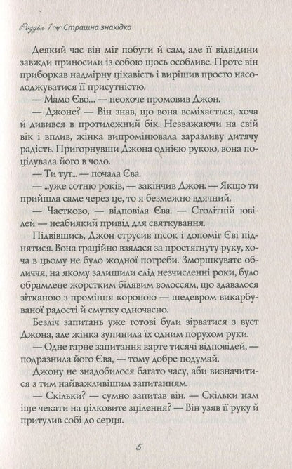 Eva / Єва Уильям Пол Янг 978-617-7248-48-3-6