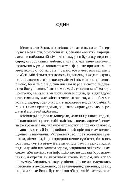 Eva Luna - ва Луна Isabel Allende - сабель Альнде 9786175531167-2