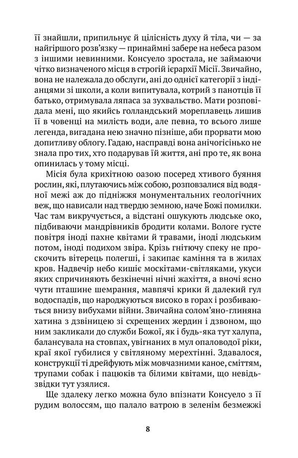 Eva Luna - ва Луна Isabel Allende - сабель Альнде 9786175531167-3