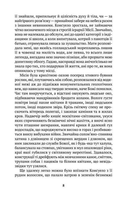 Eva Luna - ва Луна Isabel Allende - сабель Альнде 9786175531167-3