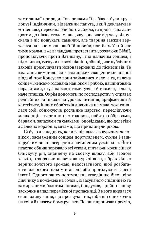 Eva Luna - ва Луна Isabel Allende - сабель Альнде 9786175531167-4