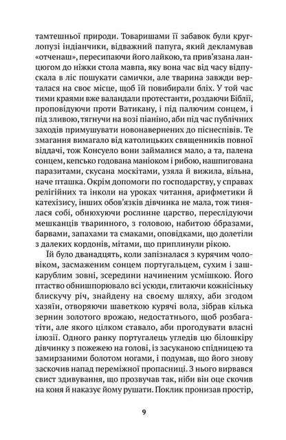 Eva Luna - ва Луна Isabel Allende - сабель Альнде 9786175531167-4