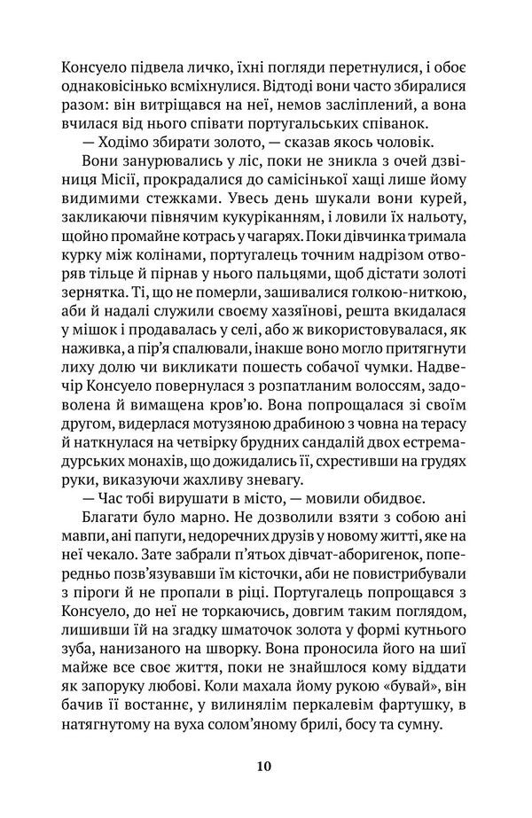 Eva Luna - ва Луна Isabel Allende - сабель Альнде 9786175531167-5