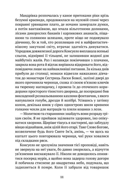 Eva Luna - ва Луна Isabel Allende - сабель Альнде 9786175531167-6
