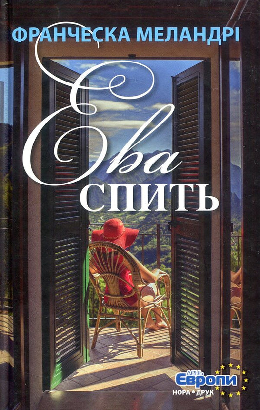 Eva is sleeping / Ева спить Франческа Меландри 978-966-8659-99-7-1