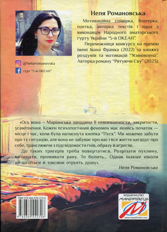 Eva's house / Дім Єви Неля Романовская 9789669442796-2