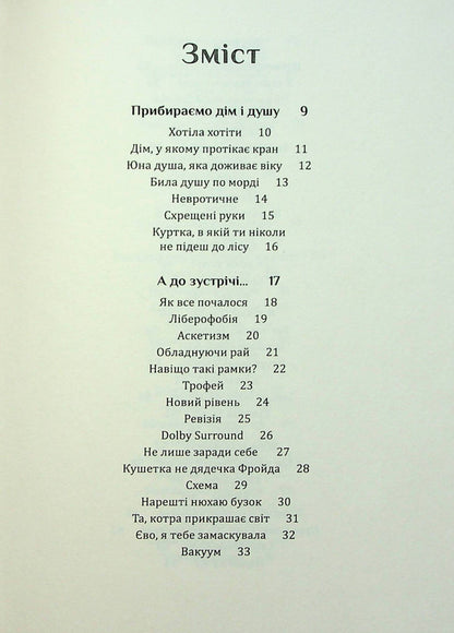 Eva's house / Дім Єви Неля Романовская 9789669442796-3