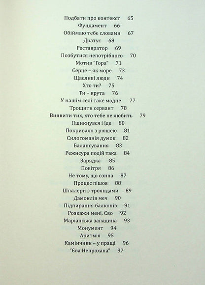 Eva's house / Дім Єви Неля Романовская 9789669442796-5