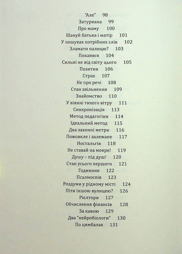 Eva's house / Дім Єви Неля Романовская 9789669442796-6