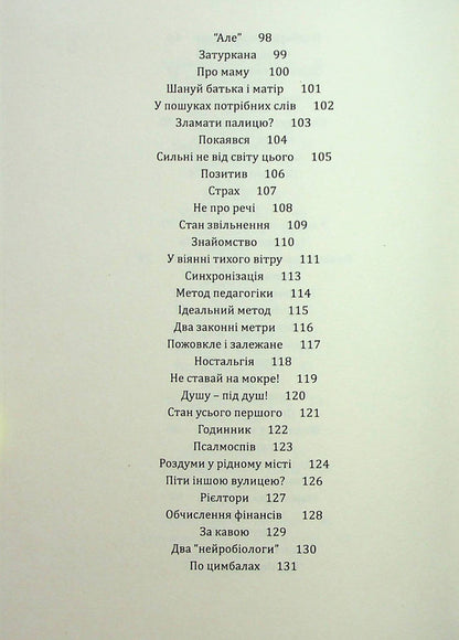 Eva's house / Дім Єви Неля Романовская 9789669442796-6