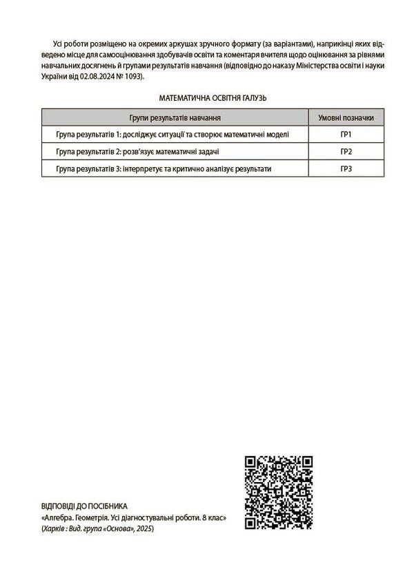 Evaluation. Algebra. Geometry. Grade 8. All Diagnostic Work / Оцінювання. Алгебра. Геометрія. 8 клас. Усі діагностувальні роботи Olga Starova / Ольга Старова 9786170043344-5