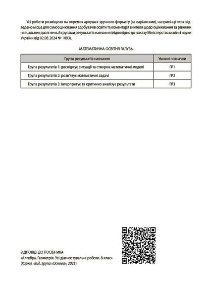 Evaluation. Algebra. Geometry. Grade 8. All Diagnostic Work / Оцінювання. Алгебра. Геометрія. 8 клас. Усі діагностувальні роботи Olga Starova / Ольга Старова 9786170043344-5