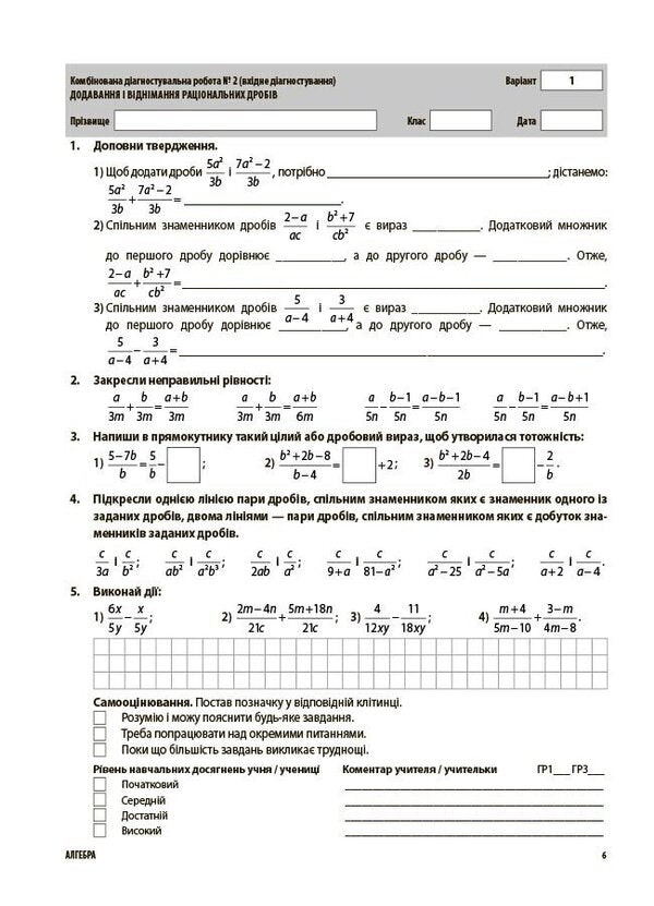 Evaluation. Algebra. Geometry. Grade 8. All Diagnostic Work / Оцінювання. Алгебра. Геометрія. 8 клас. Усі діагностувальні роботи Olga Starova / Ольга Старова 9786170043344-6