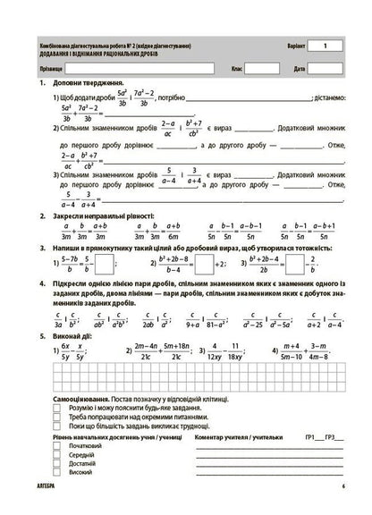 Evaluation. Algebra. Geometry. Grade 8. All Diagnostic Work / Оцінювання. Алгебра. Геометрія. 8 клас. Усі діагностувальні роботи Olga Starova / Ольга Старова 9786170043344-6