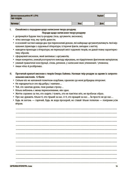 Evaluation. Foreign Literature. Grade 8. All Diagnostic Work / Оцінювання. Зарубіжна література. 8 клас. Усі діагностувальні роботи Marina Konovalova, Galina Fephilova / Марина Коновалова, Галіна Ффілова 9786170043603-5