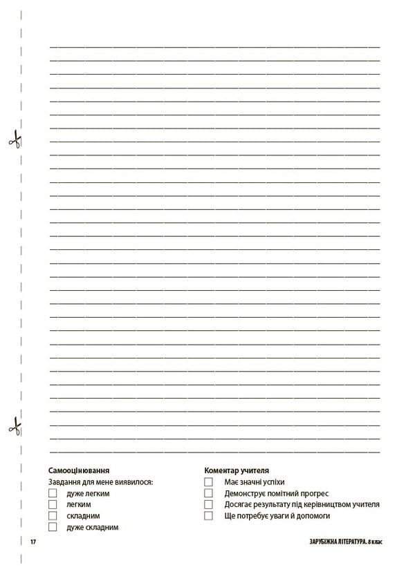 Evaluation. Foreign Literature. Grade 8. All Diagnostic Work / Оцінювання. Зарубіжна література. 8 клас. Усі діагностувальні роботи Marina Konovalova, Galina Fephilova / Марина Коновалова, Галіна Ффілова 9786170043603-6