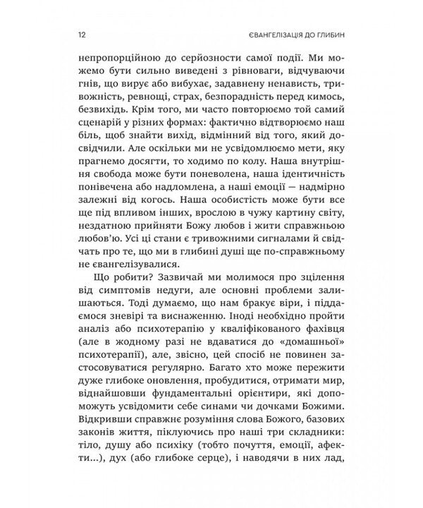 Evangelism To The Depths - вангелзаця до глибин Simon Paco - Симона Пако 9786178643539-3