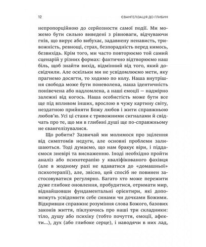 Evangelism To The Depths - вангелзаця до глибин Simon Paco - Симона Пако 9786178643539-3