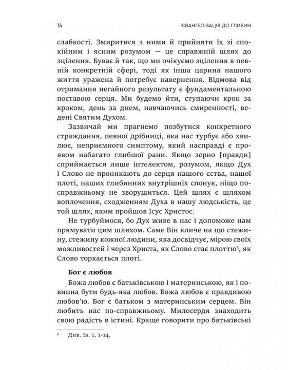Evangelism To The Depths - вангелзаця до глибин Simon Paco - Симона Пако 9786178643539-5