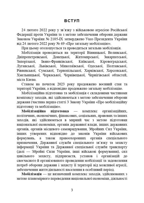 Evasion of conscription for mobilization / Ухилення від призову за мобілізацією  978-966-370-788-4-3