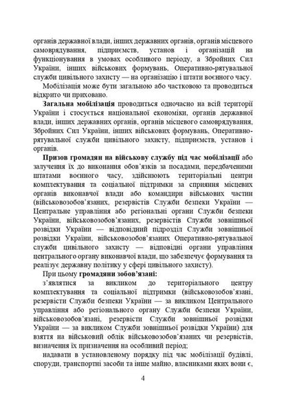 Evasion of conscription for mobilization / Ухилення від призову за мобілізацією  978-966-370-788-4-4