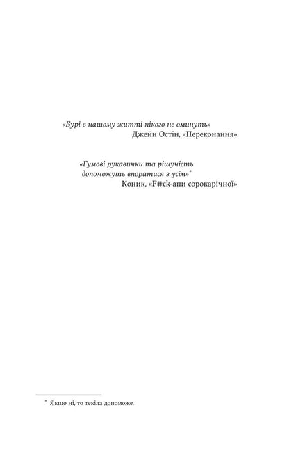 Even More FCk-Ups From A Forty-Year-Old - Ще бльше fck-апв сорокарчно Alexandra Potter - Олександра Поттера 9786178225896-5