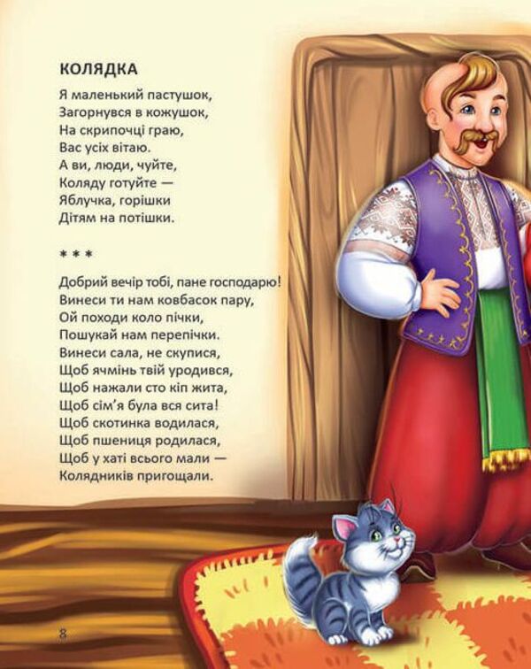 Even more carols, generosity, sowing / Ще більше колядок, щедрівок, засіванок  978-966-935-592-8-3