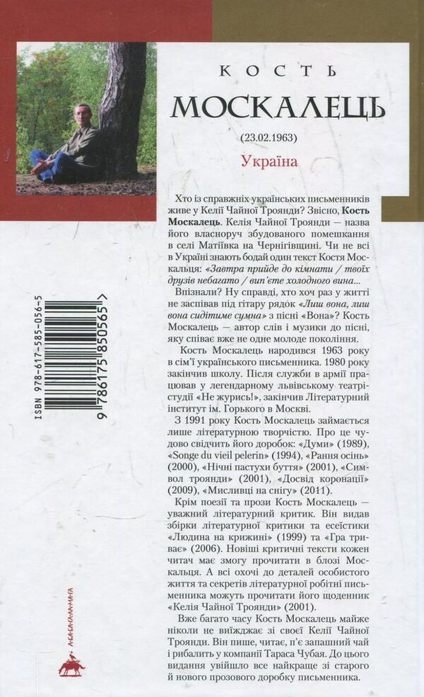 Evening honey / Вечірній мед Константин Москалец 978-617-585-056-5-2