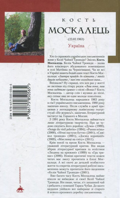Evening honey / Вечірній мед Константин Москалец 978-617-585-056-5-2