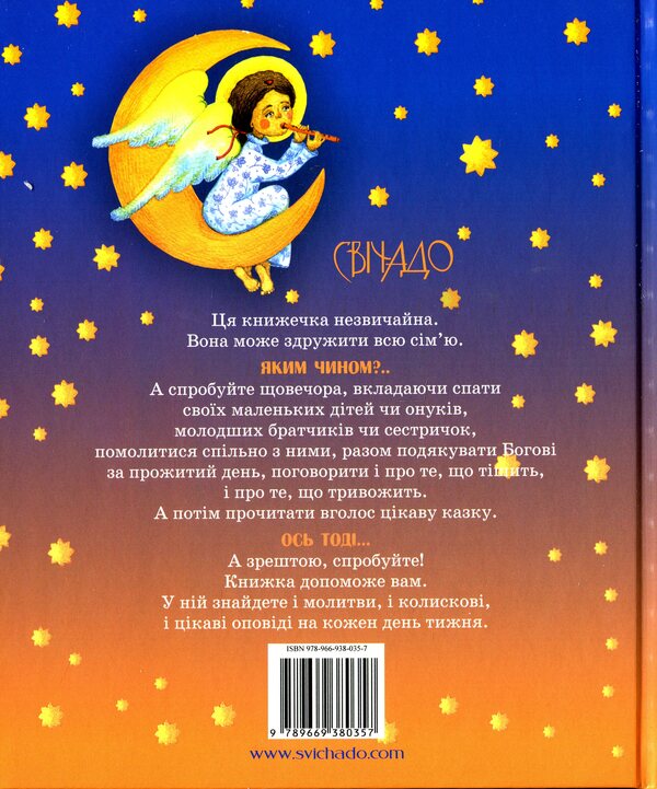 Evening time. Prayers, fairy tales, lullabies / Вечорової пори. Молитви, казки, колисанки  978-966-938-035-7-2