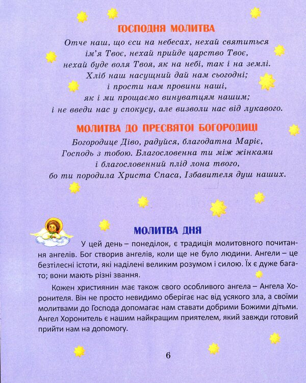 Evening time. Prayers, fairy tales, lullabies / Вечорової пори. Молитви, казки, колисанки  978-966-938-035-7-5