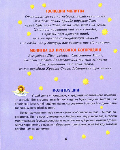 Evening time. Prayers, fairy tales, lullabies / Вечорової пори. Молитви, казки, колисанки  978-966-938-035-7-5